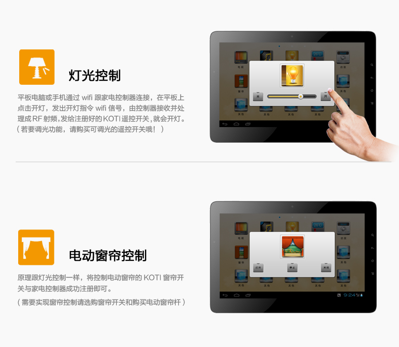 燈光控制：平板電腦或手機通過wifi跟家電控制器連接，在平板上點擊開燈，發(fā)出開燈指令wifi信號，由控制器接收并處理成RF射頻，發(fā)給注冊好的KOTI遙控開關，就會開燈。