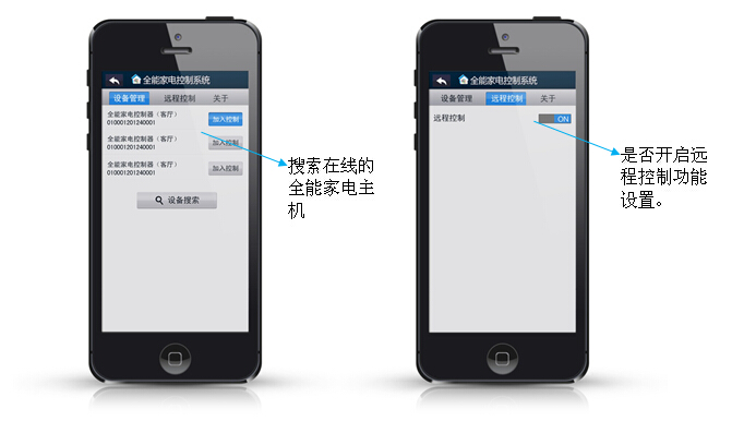 Android/IOS版全能家電手機(jī)APP（手機(jī)智能家居APP)系統(tǒng)設(shè)置界面說明